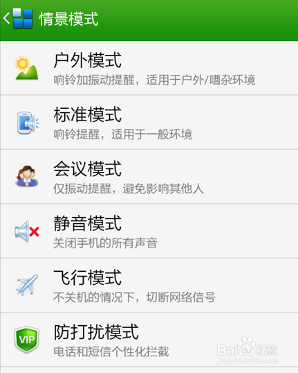 怎么防止夜间骚扰电话