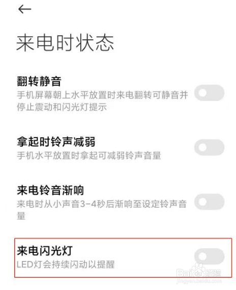 红米k40pro如何开启来电闪光灯