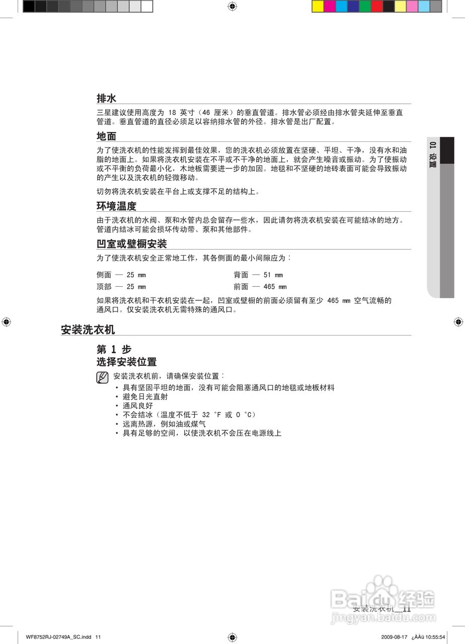 三星WD8752DJA滚筒洗衣机使用说明书:[2]