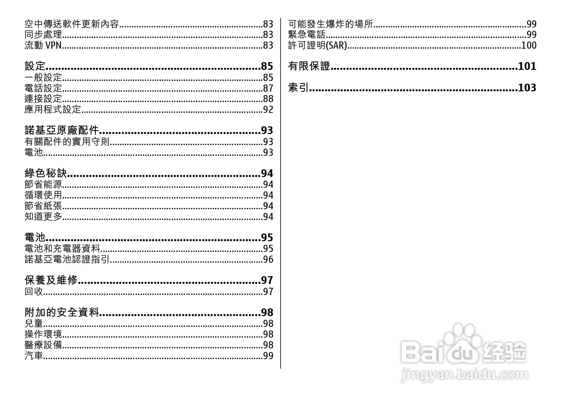 诺基亚 Nokia E52手机使用说明书:[1]