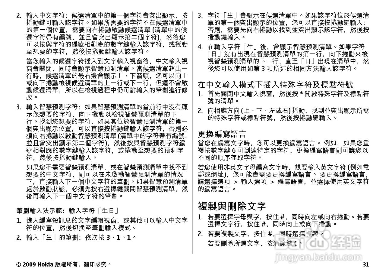 诺基亚 Nokia 6720手机使用说明书:[4]