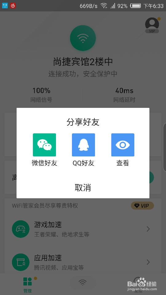 手机不用root如何查看WiFi密码