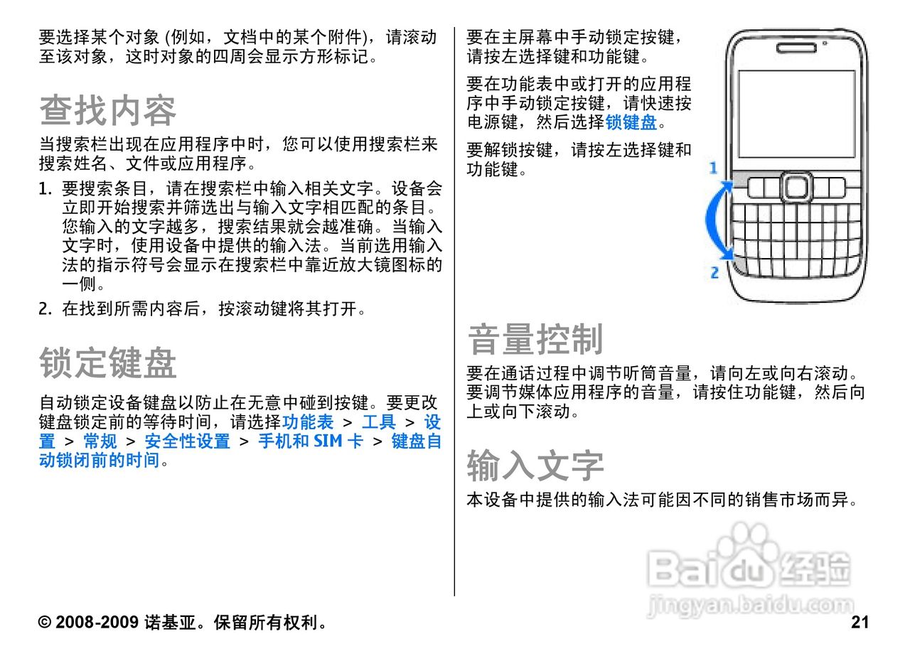 诺基亚Nokia E63手机使用说明书:[3]