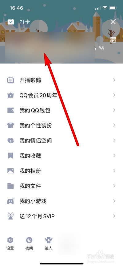 手机qq怎么打开QID身份设置界面