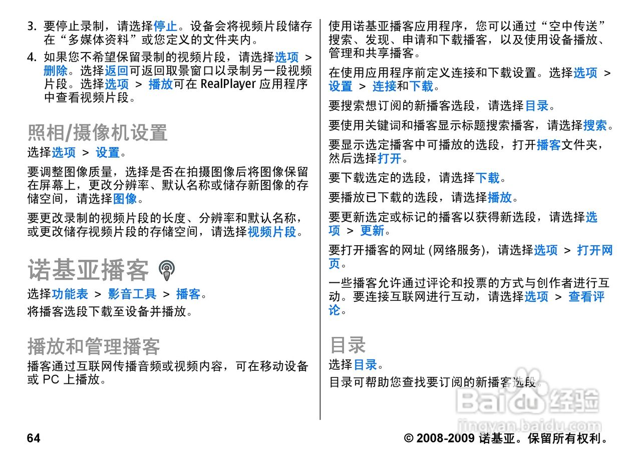 诺基亚Nokia E63手机使用说明书:[7]