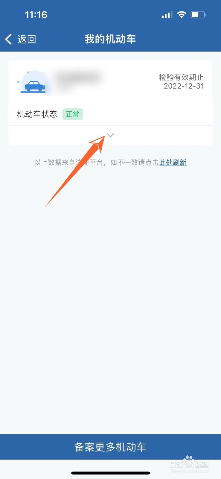 12123免检成功后纸质怎么领取