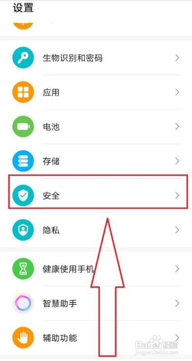 华为mate40如何设置SOS紧急求助