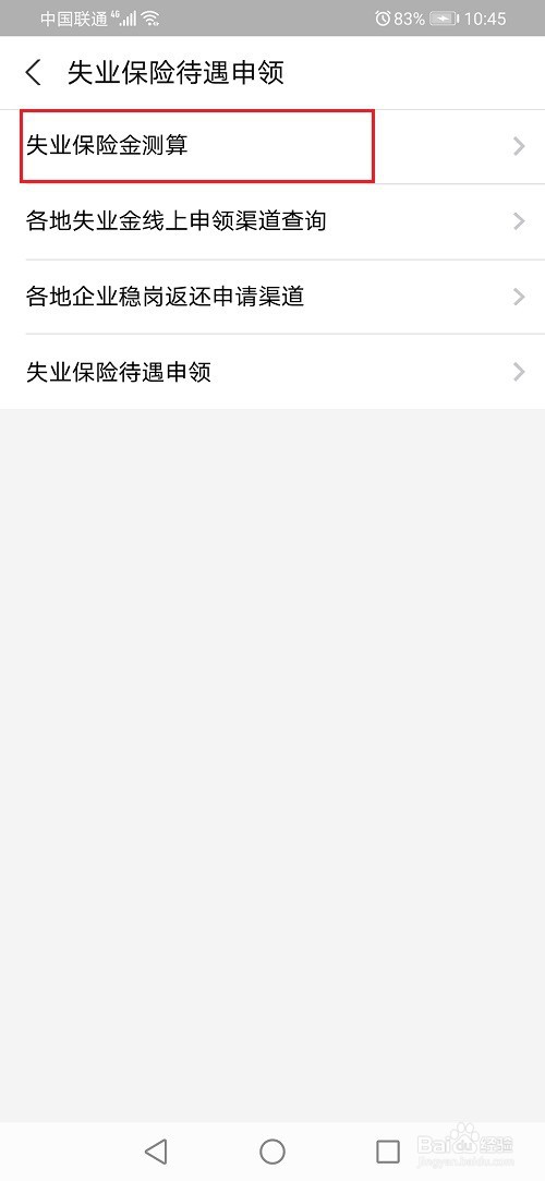 失业保险金怎么计算