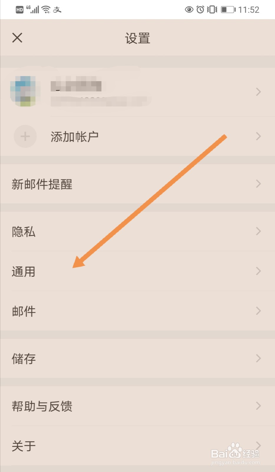 QQ邮箱如何关闭夜间模式