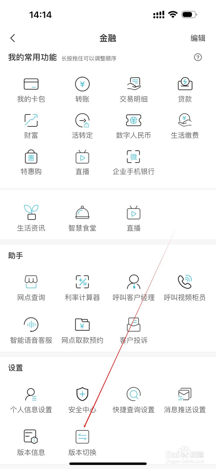 银座银行怎么查看版本切换