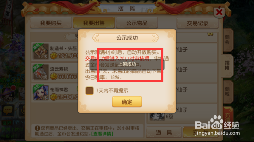 梦幻西游手游如何跨服出售宝宝