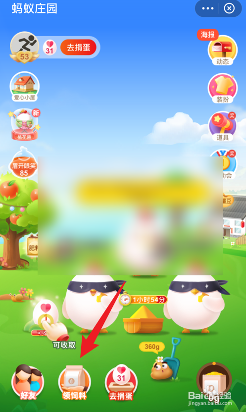 蚂蚁庄园小课堂3月24日答案