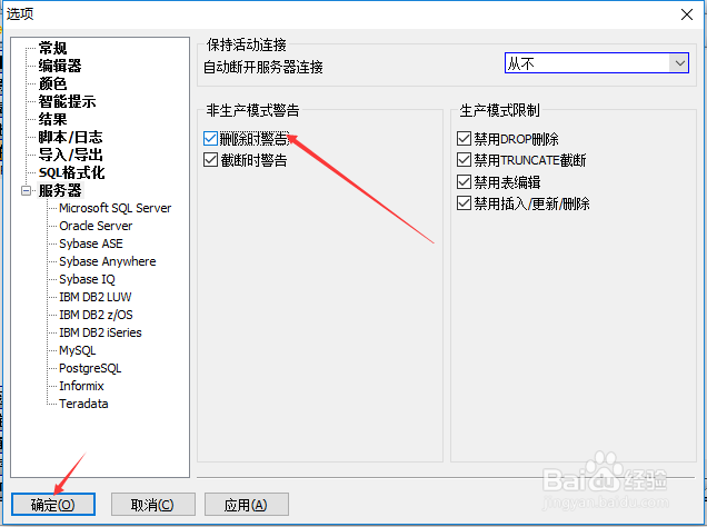 SqlDbx服务器怎么设置删除时警告