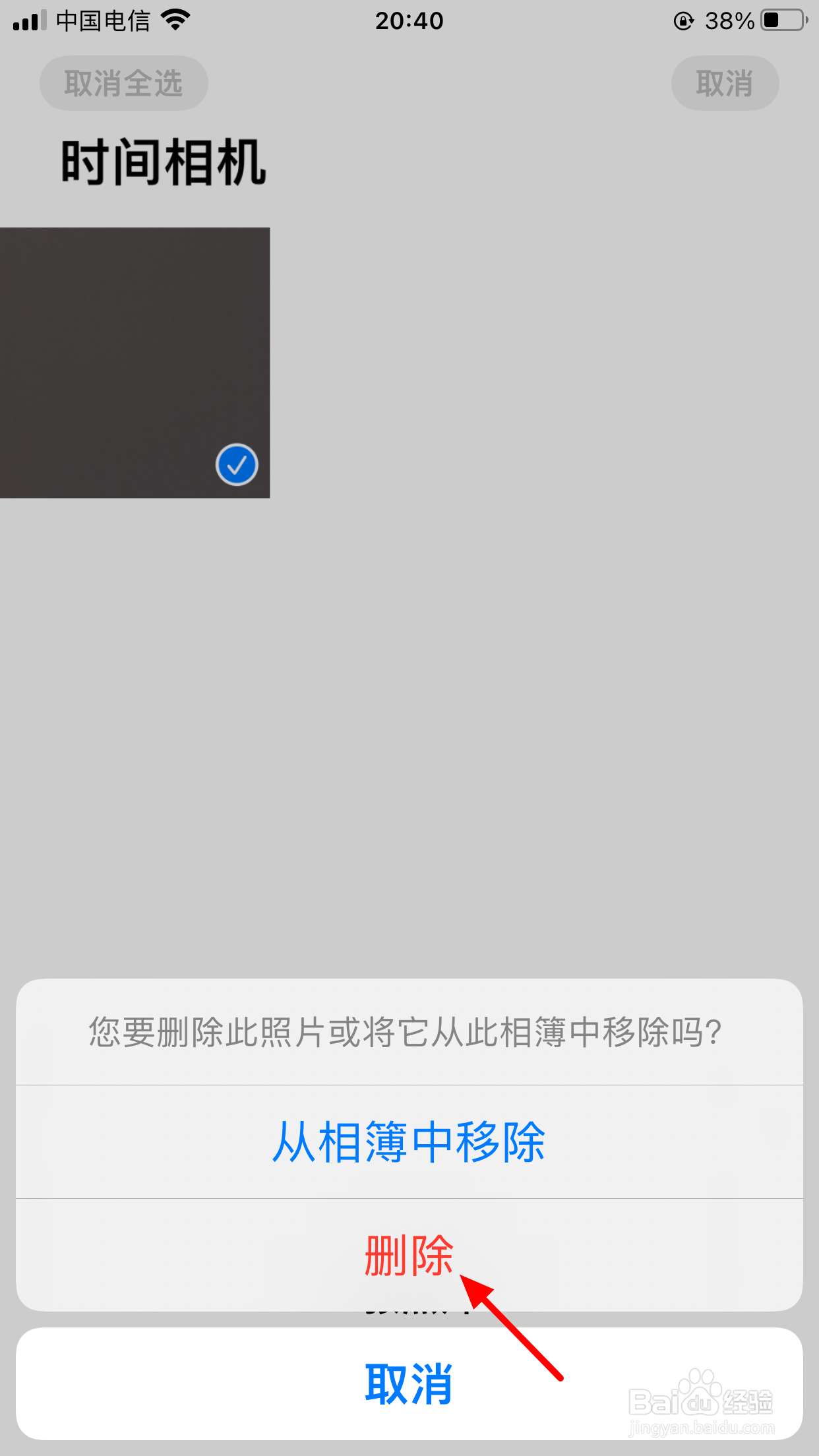 如何只删除本地照片不删除icloud