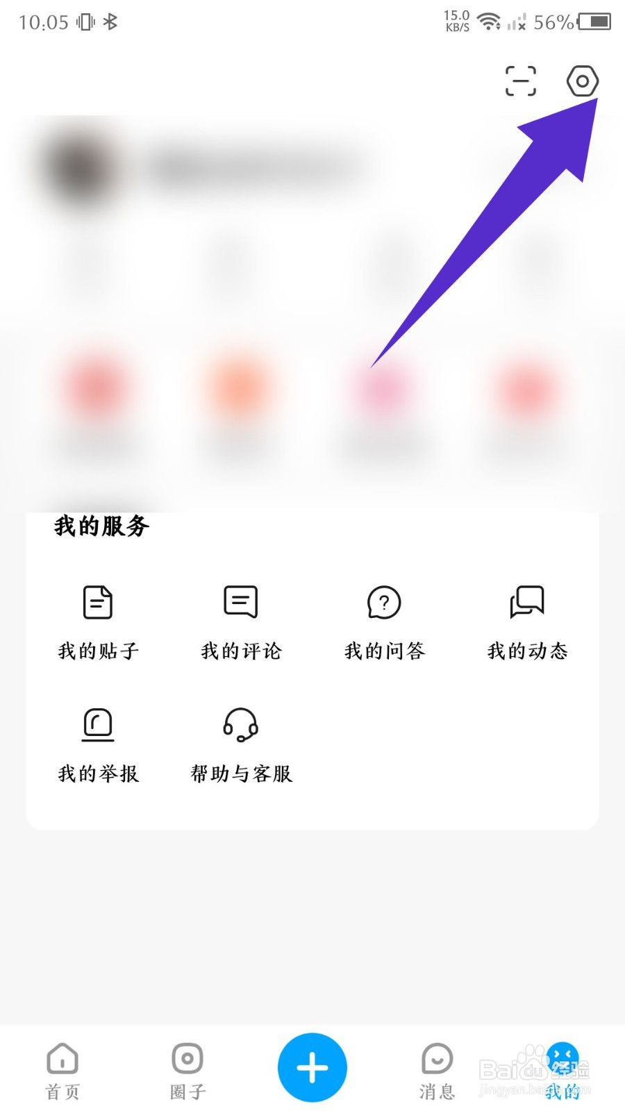 微密圈怎么注销账号
