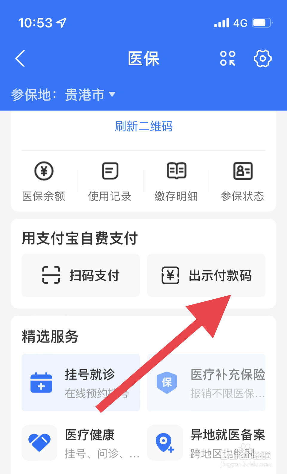 医保卡异地就医怎么用