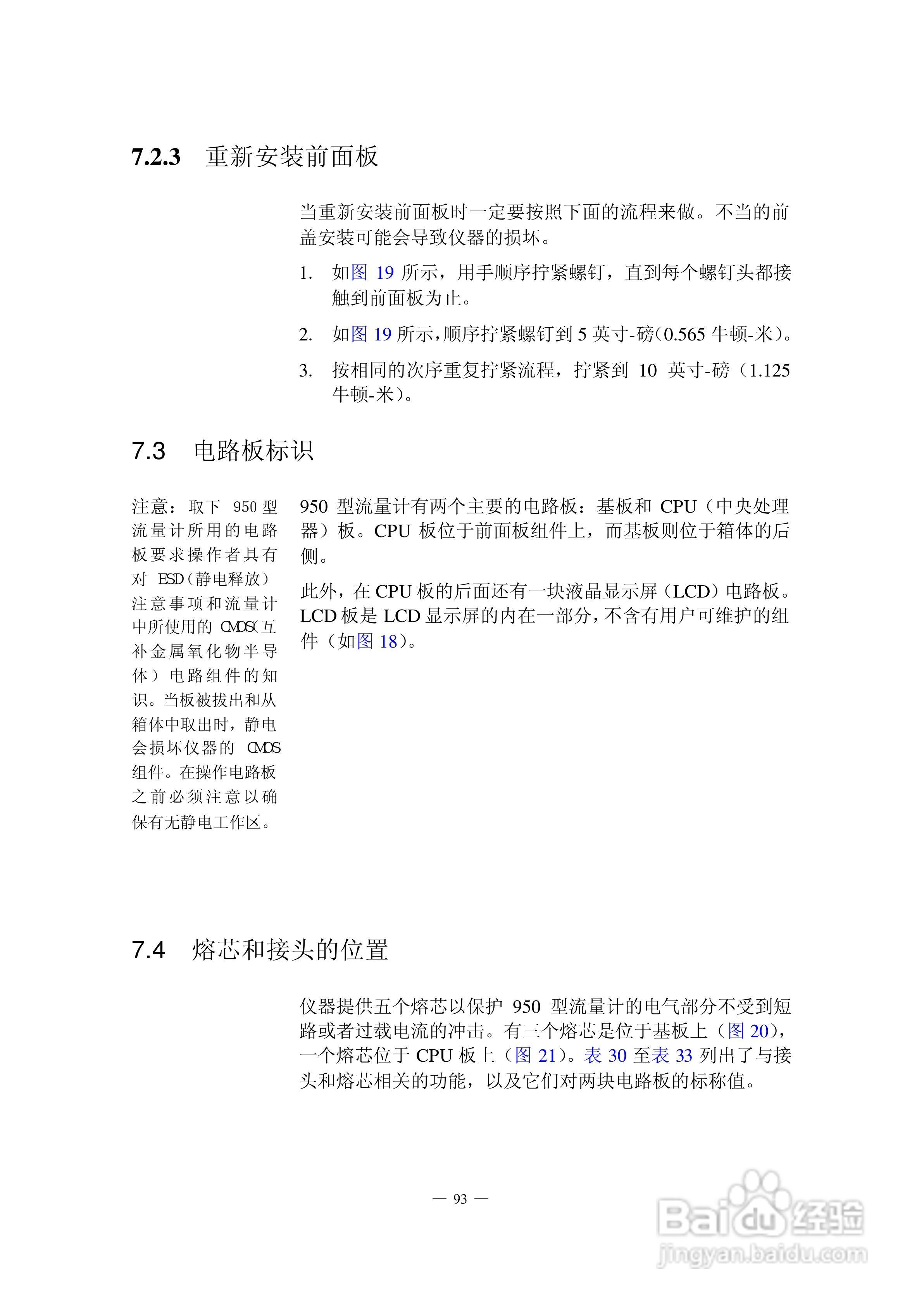 HACH 950 型流量计使用说明书:[11]