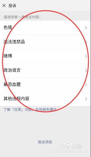 微信如何投诉发布违规信息的朋友