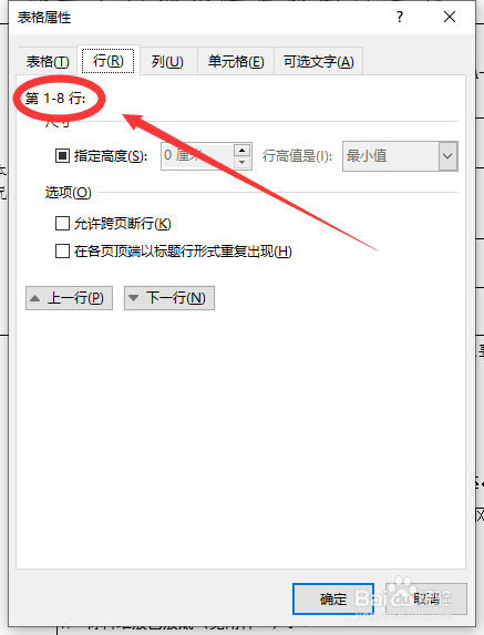 word表格跨页连续无法删除且无法调整无法选中