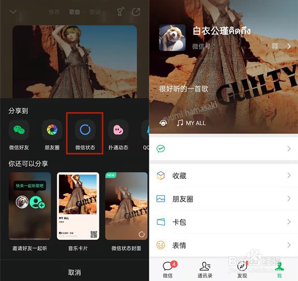 微信状态听歌怎样添加歌曲网易云