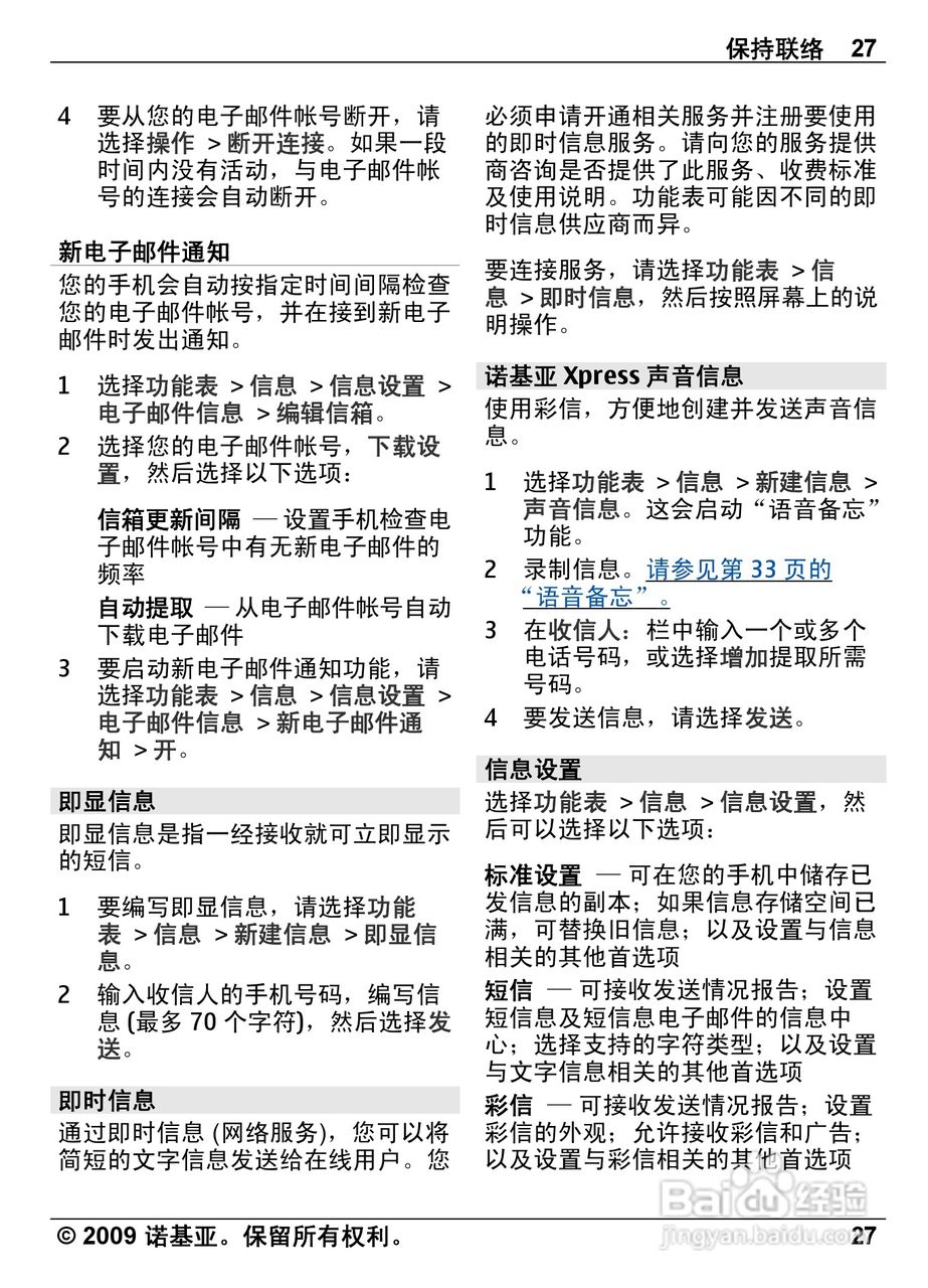 诺基亚Nokia 6600i手机使用说明书:[3]