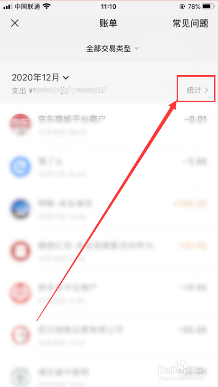 2020微信年度账单怎么查