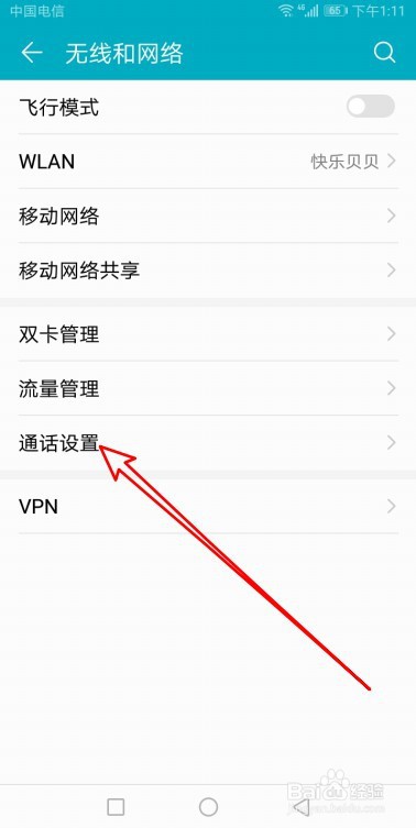 华为Mate40手机怎么设置按电源键结束通话