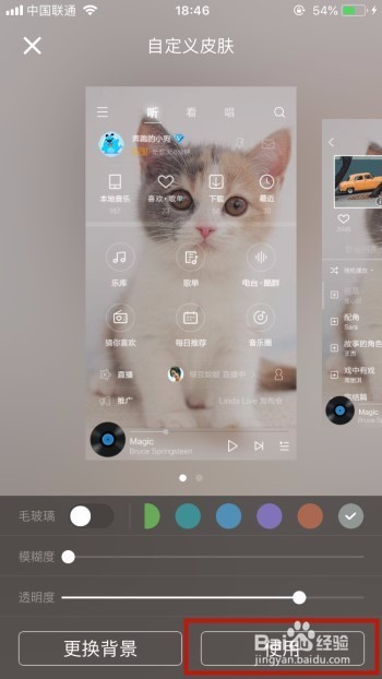 酷狗音乐如何设置自定义皮肤？