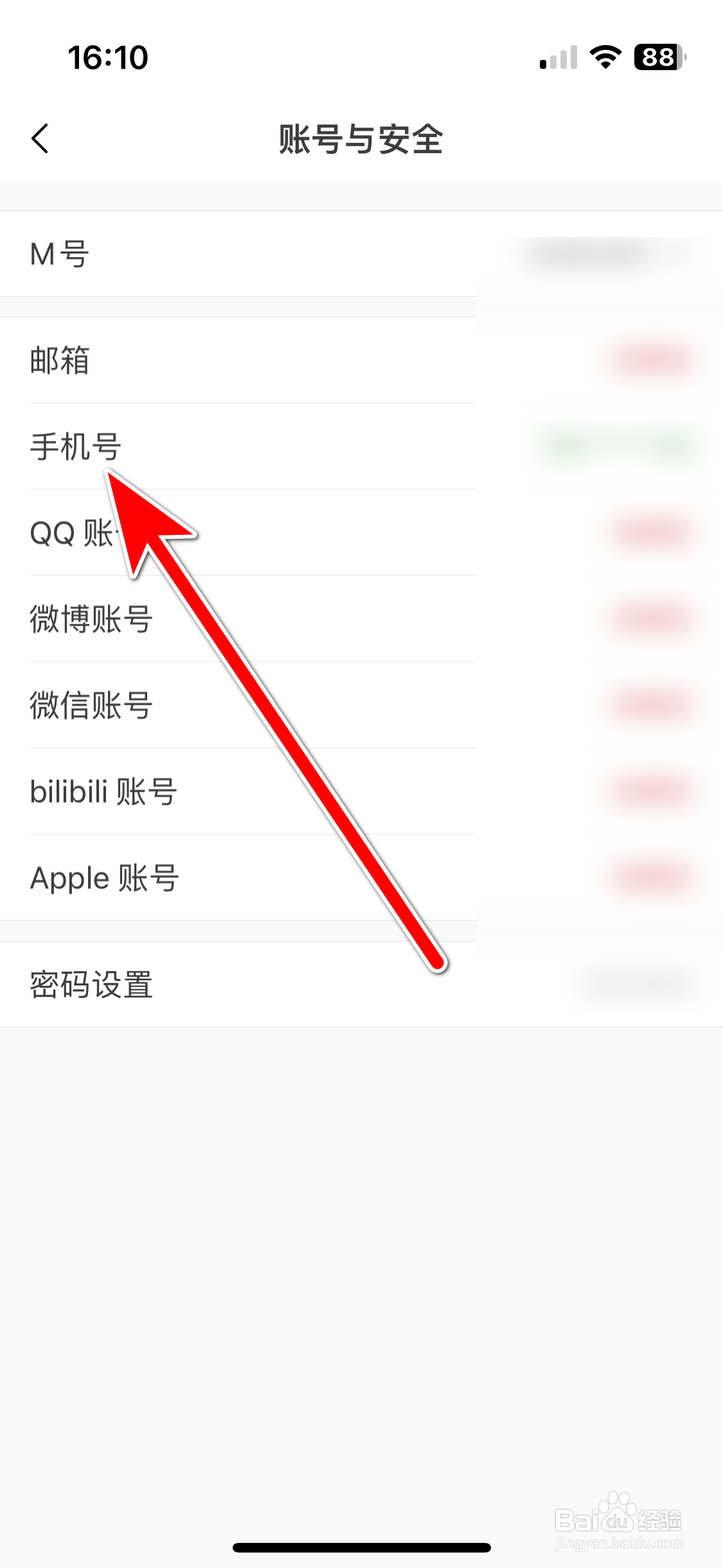猫耳FM如何更换绑定的手机号
