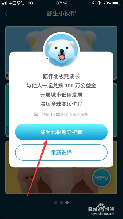 淘宝公益野生小伙伴怎么参加