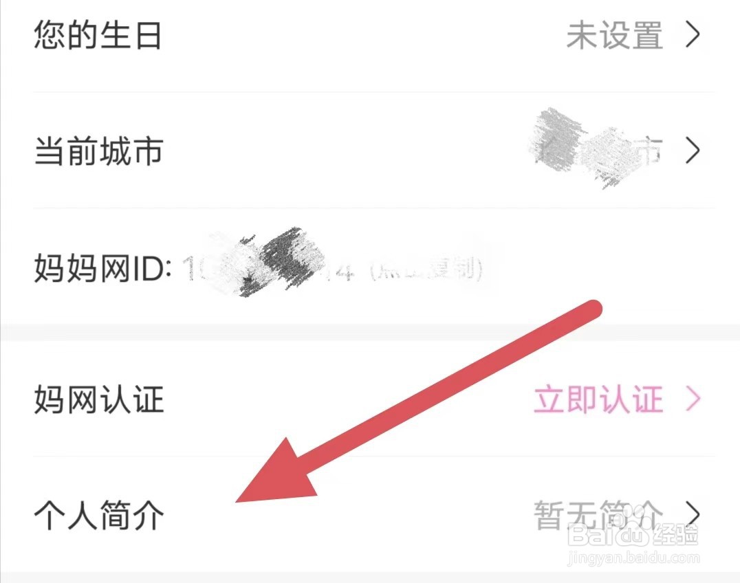 妈妈网孕育如何查看个人简介