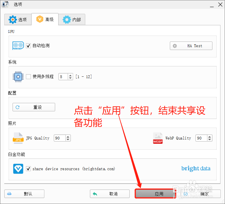 格式工厂怎么取消共享设备资源功能