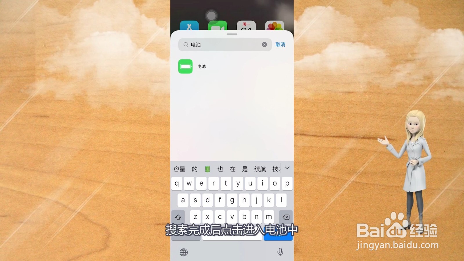 苹果12怎么显示电量百分比