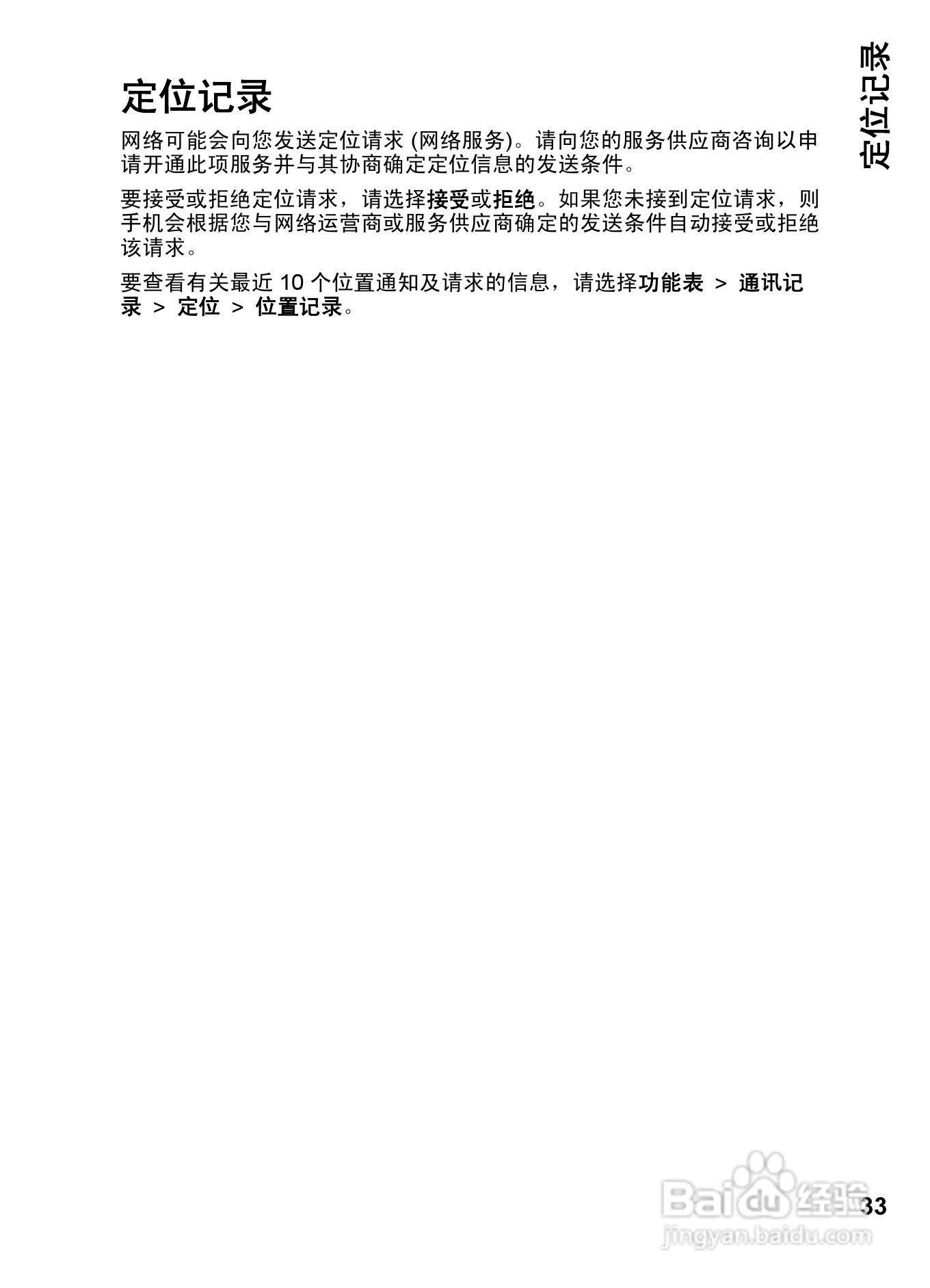 诺基亚Nokia 7510手机使用说明书:[4]