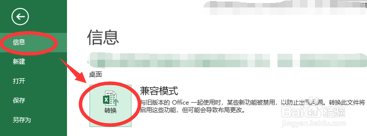 如何转换早期版本表格为2013版？