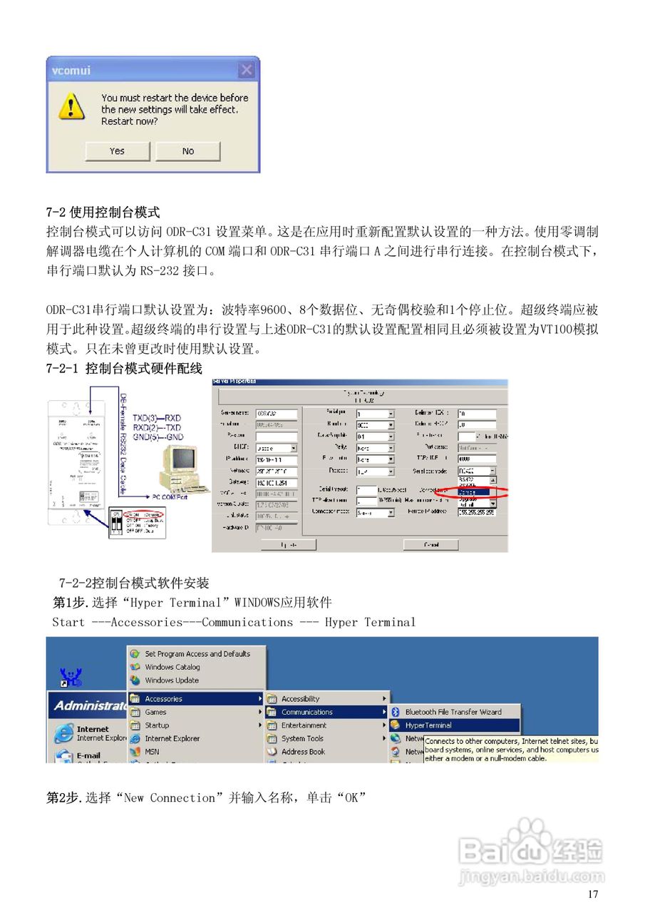ODR-C31 以太网至RS232/422/485 转换器用户手册:[2]