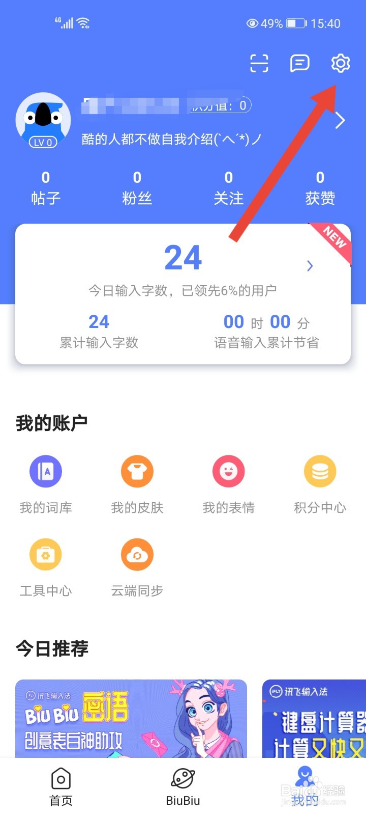 讯飞输入法怎么开启按键振动？