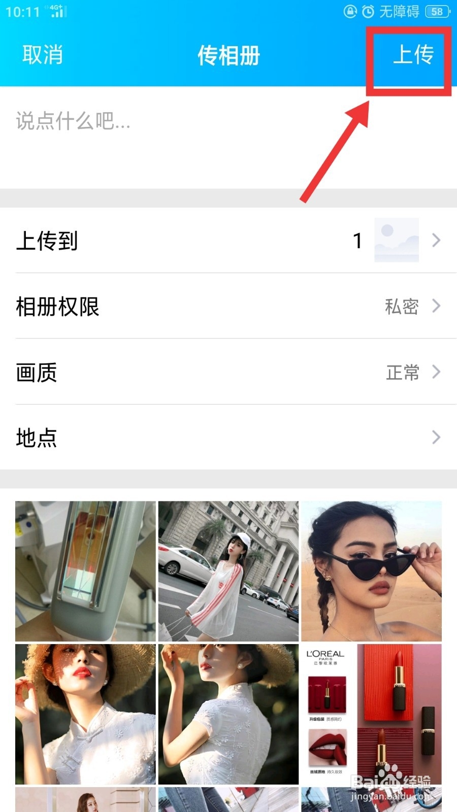 手机QQ如何上传相册