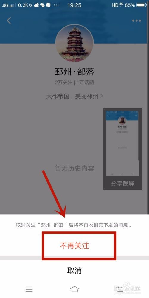 手机QQ怎么取消关注的公众号
