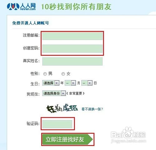 校内网登陆方法