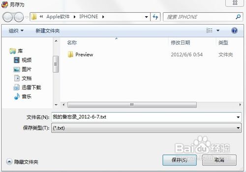 怎么备份iphone备忘录的内容