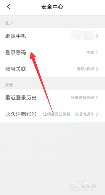 携程旅游APP怎样修改密码