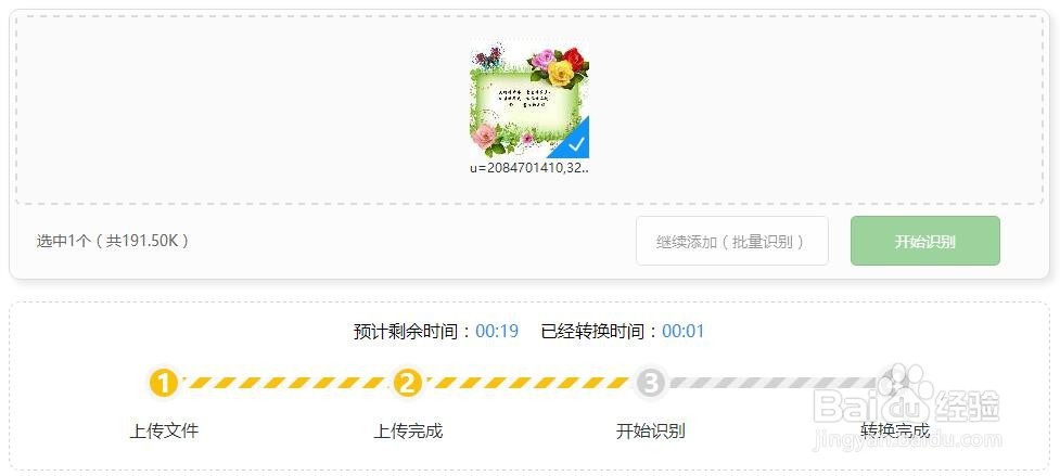 在线识别提取图片中文字内容方法
