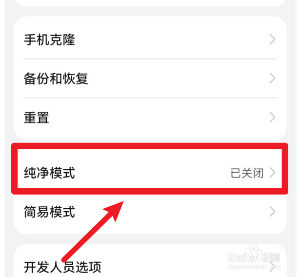 vivo手机关闭纯净模式