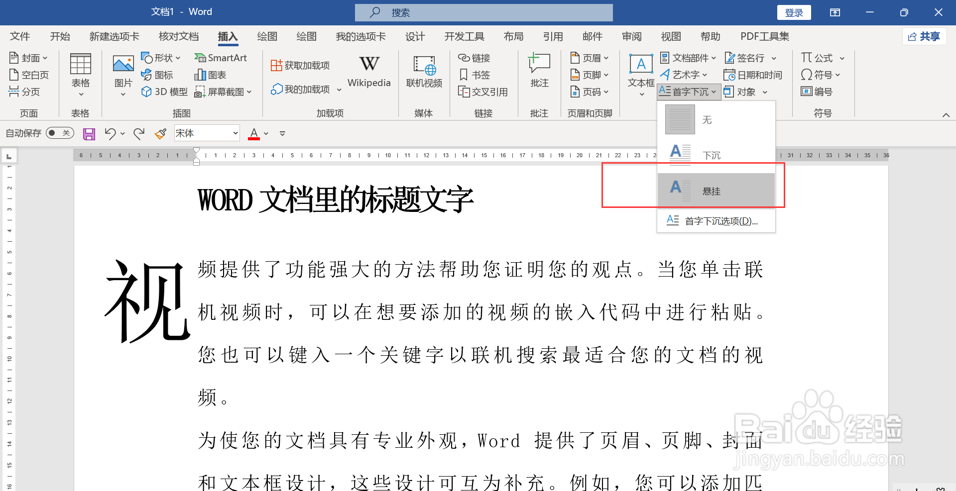 首行首字悬挂下沉3行