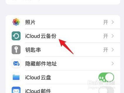 苹果14在哪进行信息备份