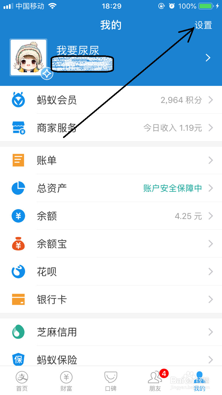 支付宝怎样解除帐号授权