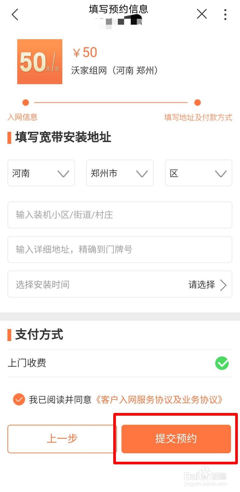 河南联通用户如何在线办理沃家组网