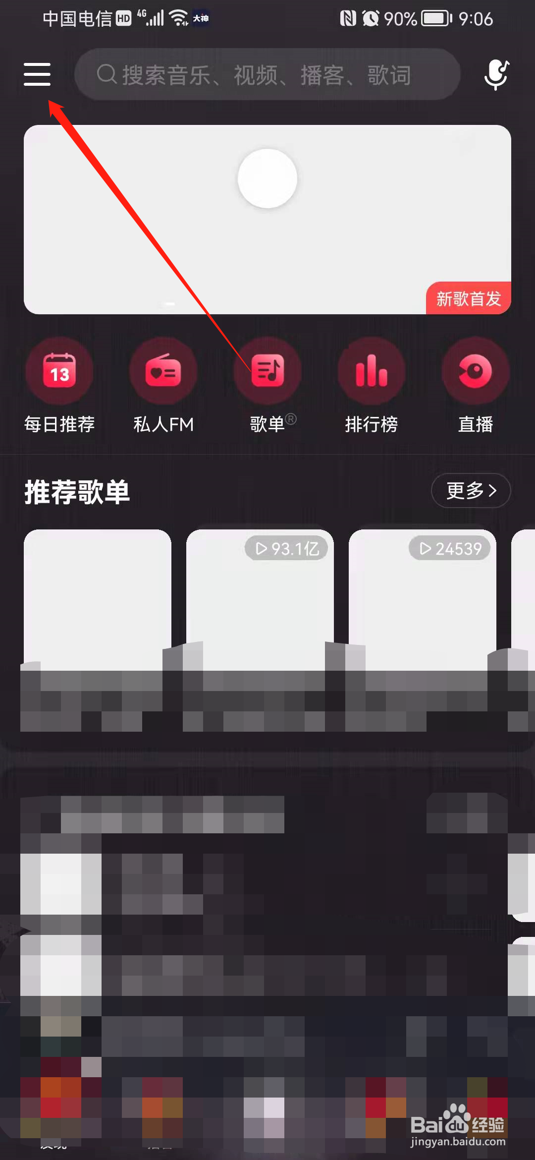 网易云音乐云贝账单在哪看