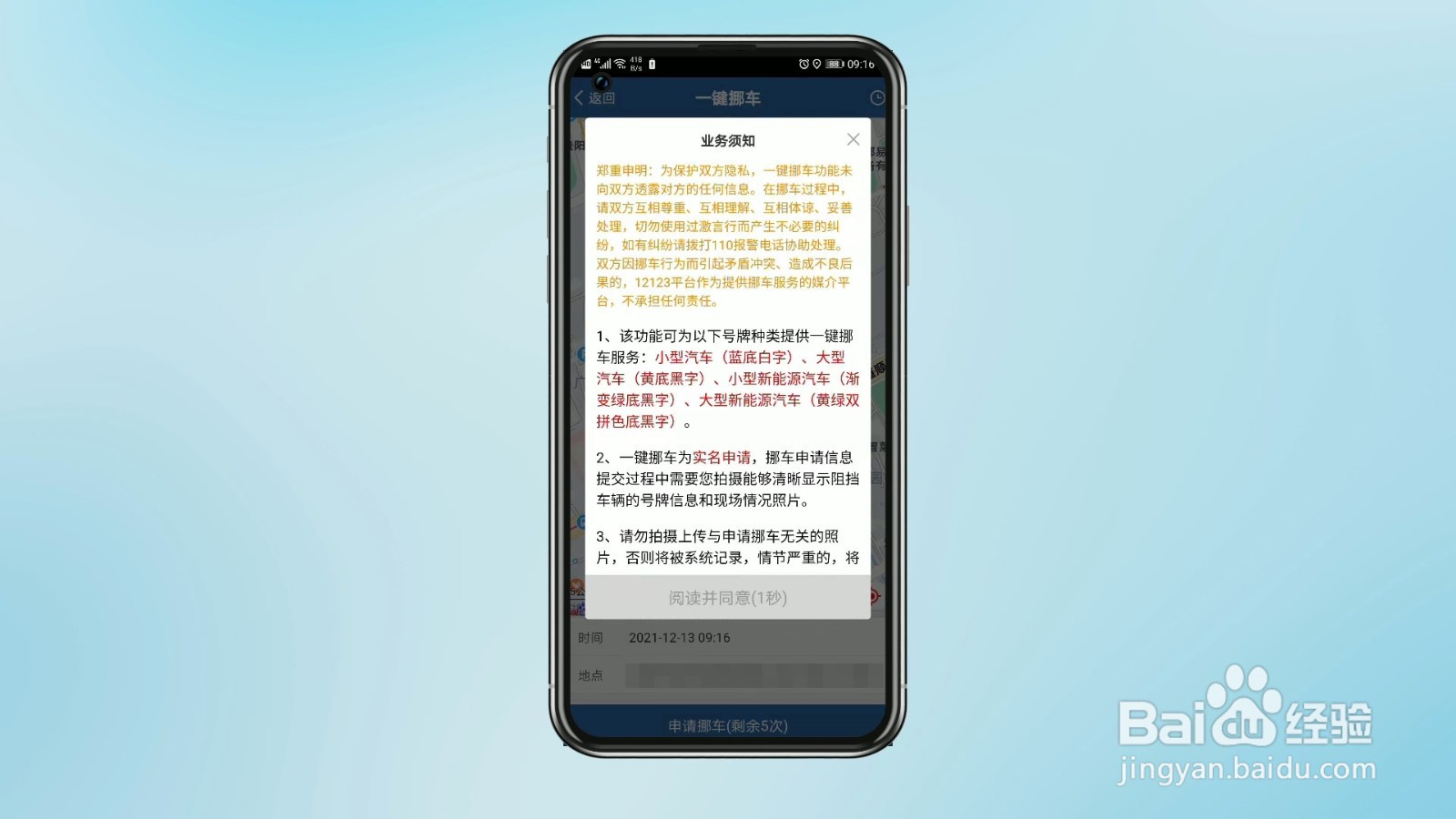 一键挪车12123怎么用